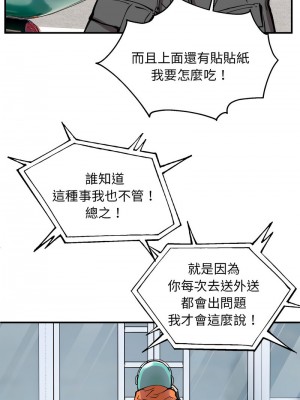 新都市外送員 1-4話_01_14