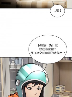 新都市外送員 1-4話_01_22