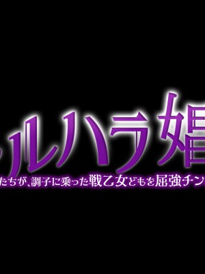 [diletta] ヴァルハラ娼館 歴戦の戦士の俺たちが、調子に乗った戦乙女どもを屈強チンポでわからせる。_556
