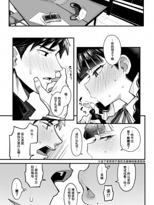 [有村大根] マスク下の放課後 (WEEKLY快楽天 2024 No.31) [迟远个人汉化]_09