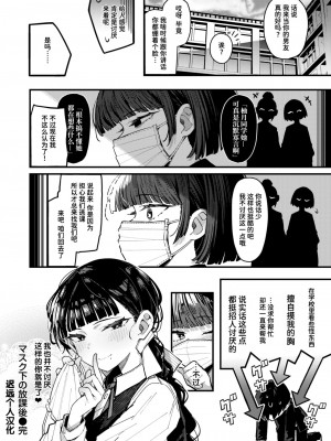[有村大根] マスク下の放課後 (WEEKLY快楽天 2024 No.31) [迟远个人汉化]_26