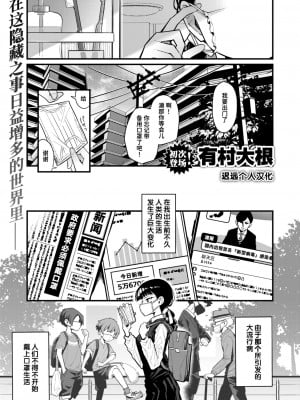 [有村大根] マスク下の放課後 (WEEKLY快楽天 2024 No.31) [迟远个人汉化]