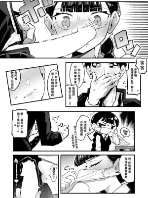 [有村大根] マスク下の放課後 (WEEKLY快楽天 2024 No.31) [迟远个人汉化]_12