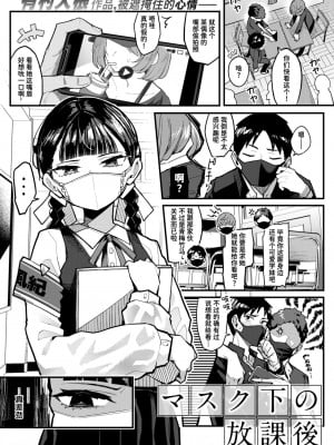 [有村大根] マスク下の放課後 (WEEKLY快楽天 2024 No.31) [迟远个人汉化]_03