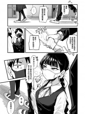 [有村大根] マスク下の放課後 (WEEKLY快楽天 2024 No.31) [迟远个人汉化]_05