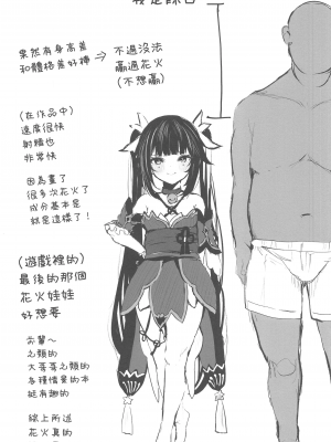 (C104) [おおかみやしき (atutoku)] 花火は愉しみたい。(崩壊スターレイル) [中国翻訳]_37