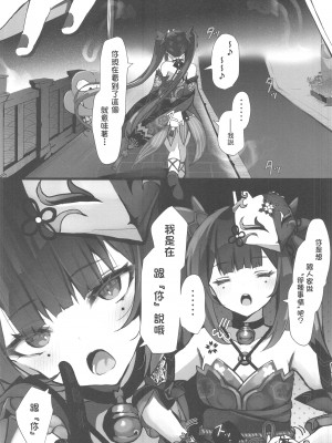 (C104) [おおかみやしき (atutoku)] 花火は愉しみたい。(崩壊スターレイル) [中国翻訳]_04