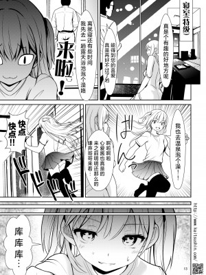 [海通信 (なまもななせ)] マイキ姪を観察調教で堕とすまで4癒やしの極上温泉宿篇｜将骄傲自大的侄女观察调教到堕落为止4治愈的极上温泉篇 [欶澜汉化组] [DL版]_14