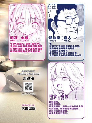 [海通信 (なまもななせ)] マイキ姪を観察調教で堕とすまで4癒やしの極上温泉宿篇｜将骄傲自大的侄女观察调教到堕落为止4治愈的极上温泉篇 [欶澜汉化组] [DL版]_33