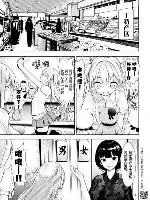 [海通信 (なまもななせ)] マイキ姪を観察調教で堕とすまで4癒やしの極上温泉宿篇｜将骄傲自大的侄女观察调教到堕落为止4治愈的极上温泉篇 [欶澜汉化组] [DL版]_12
