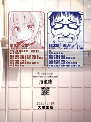 [海通信 (なまもななせ)] ナマイキ姪を観察調教で堕とすまで3.5 震えるイチゴ編｜将骄傲自大的侄女观察调教到堕落为止3.5震动草莓篇 [欶澜汉化组] [DL版]_21