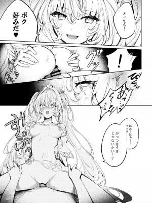 [嗜好色 (紫紅シキ)] Summer Dream (Fate／Grand Order) [DL版]_14
