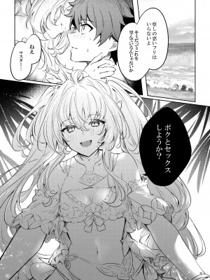 [嗜好色 (紫紅シキ)] Summer Dream (Fate／Grand Order) [DL版]_07