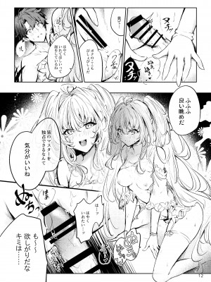 [嗜好色 (紫紅シキ)] Summer Dream (Fate／Grand Order) [DL版]_11