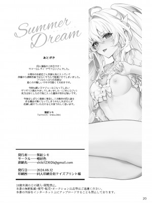 [嗜好色 (紫紅シキ)] Summer Dream (Fate／Grand Order) [DL版]_19