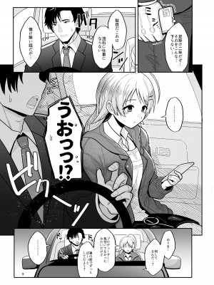 [棚上 (タナカラ)] いつか一緒に帰れる時にえっちしようね (アイドルマスターシャイニーカラーズ) [DL版]_08