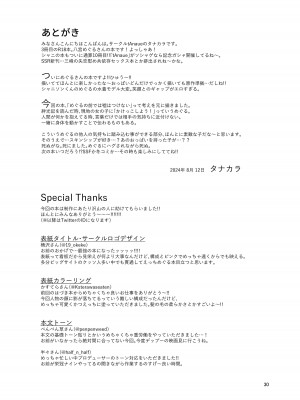 [棚上 (タナカラ)] いつか一緒に帰れる時にえっちしようね (アイドルマスターシャイニーカラーズ) [DL版]_29