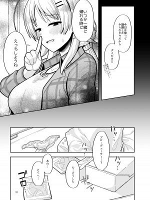 [棚上 (タナカラ)] いつか一緒に帰れる時にえっちしようね (アイドルマスターシャイニーカラーズ) [DL版]_20