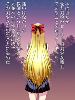 [秘密結社M (北原亜希)] 妊娠しちゃった…誰か「たすけて」。 (美少女戦士セーラームーン)_003