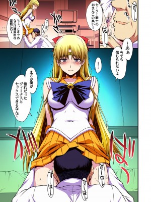 [秘密結社M (北原亜希)] 妊娠しちゃった…誰か「たすけて」。 (美少女戦士セーラームーン)_068