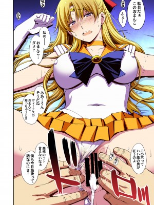 [秘密結社M (北原亜希)] 妊娠しちゃった…誰か「たすけて」。 (美少女戦士セーラームーン)_097