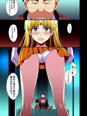 [秘密結社M (北原亜希)] 妊娠しちゃった…誰か「たすけて」。 (美少女戦士セーラームーン)_088