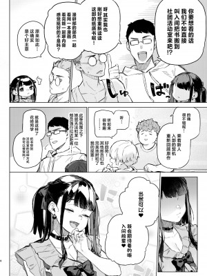 [淫楽とんぼ (臼歯カゲロウ)] 焦燥まいんどくらいしす!! [中国翻訳] [DL版]_07