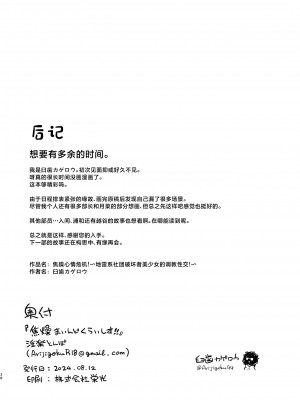[淫楽とんぼ (臼歯カゲロウ)] 焦燥まいんどくらいしす!! [中国翻訳] [DL版]_37