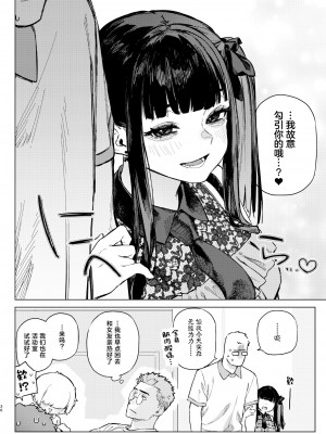 [淫楽とんぼ (臼歯カゲロウ)] 焦燥まいんどくらいしす!! [中国翻訳] [DL版]_35