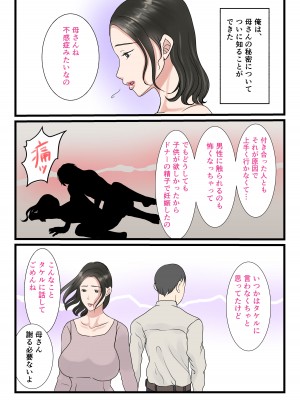 [べにー研究所 (べにサイロ)] 処女の母は息子に抱かれて子を孕む_13