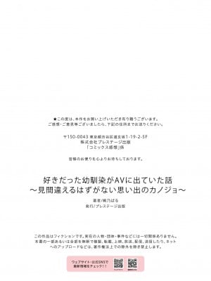 [絢乃ばる] 好きだった幼馴染がAVに出ていた話～見間違えるはずがない思い出のカノジョ～ )[中国翻訳]_29