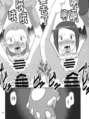 (C101) [夢幻マウンテン (ばすた)] ゴブリなんかに絶対負けないモン02 (デジモン) [不咕鸟汉化组]_05