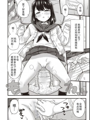 [つっつ] ちかちゃんのヒミツ [柠檬茶汉化组] [DL版]_07