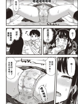 [つっつ] ちかちゃんのヒミツ [柠檬茶汉化组] [DL版]_05