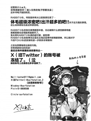 [sarfatation (さふぁ太)] 潜入任務ウサギはお風呂に入りたい (ブルーアーカイブ) [基沃托斯计生办汉化] [DL版]_29