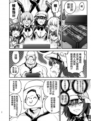 [sarfatation (さふぁ太)] 潜入任務ウサギはお風呂に入りたい (ブルーアーカイブ) [基沃托斯计生办汉化] [DL版]_27