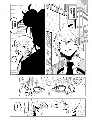 [おえかきかき] 貞操逆転物 トガヒミコの場合 (僕のヒーローアカデミア) [Banana手工漢化]_02