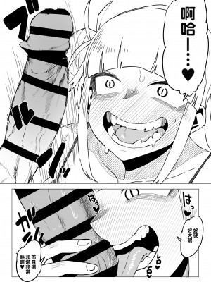 [おえかきかき] 貞操逆転物 トガヒミコの場合 (僕のヒーローアカデミア) [Banana手工漢化]_07