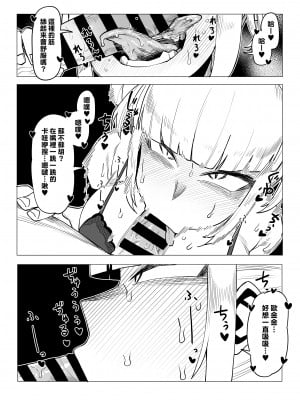 [おえかきかき] 貞操逆転物 トガヒミコの場合 (僕のヒーローアカデミア) [Banana手工漢化]_08