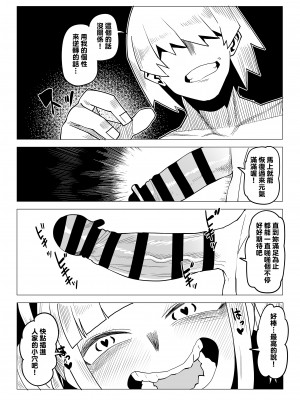 [おえかきかき] 貞操逆転物 トガヒミコの場合 (僕のヒーローアカデミア) [Banana手工漢化]_12