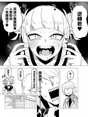 [おえかきかき] 貞操逆転物 トガヒミコの場合 (僕のヒーローアカデミア) [Banana手工漢化]_04