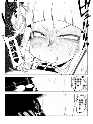 [おえかきかき] 貞操逆転物 トガヒミコの場合 (僕のヒーローアカデミア) [Banana手工漢化]_10