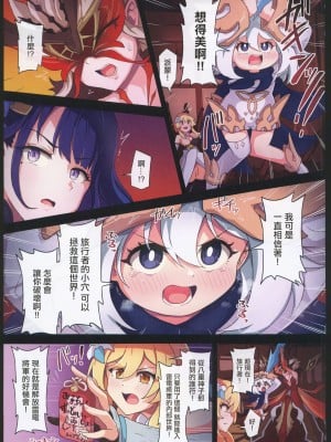 (C104) [パンダの缶詰 (ないん)] 旅人敗北記Ver.2.0 稲妻編 (原神) [中国翻訳]_14