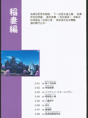 (C104) [パンダの缶詰 (ないん)] 旅人敗北記Ver.2.0 稲妻編 (原神) [中国翻訳]_02