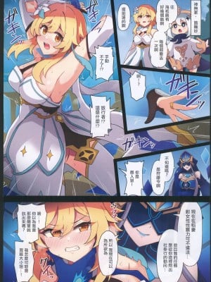 (C104) [パンダの缶詰 (ないん)] 旅人敗北記Ver.2.0 稲妻編 (原神) [中国翻訳]_07