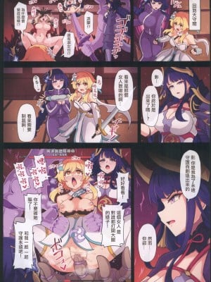 (C104) [パンダの缶詰 (ないん)] 旅人敗北記Ver.2.0 稲妻編 (原神) [中国翻訳]_17