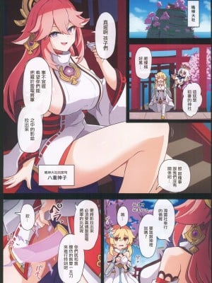 (C104) [パンダの缶詰 (ないん)] 旅人敗北記Ver.2.0 稲妻編 (原神) [中国翻訳]_11