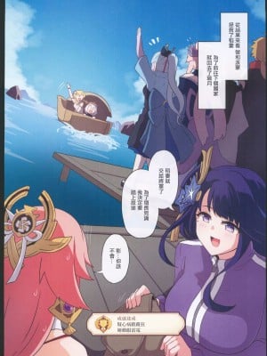 (C104) [パンダの缶詰 (ないん)] 旅人敗北記Ver.2.0 稲妻編 (原神) [中国翻訳]_19