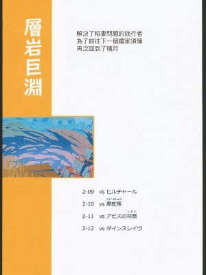 (C104) [パンダの缶詰 (ないん)] 旅人敗北記Ver.2.0 稲妻編 (原神) [中国翻訳]_20