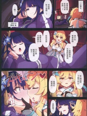 (C104) [パンダの缶詰 (ないん)] 旅人敗北記Ver.2.0 稲妻編 (原神) [中国翻訳]_15